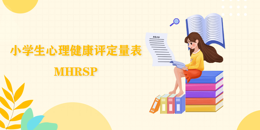 考试焦虑量表