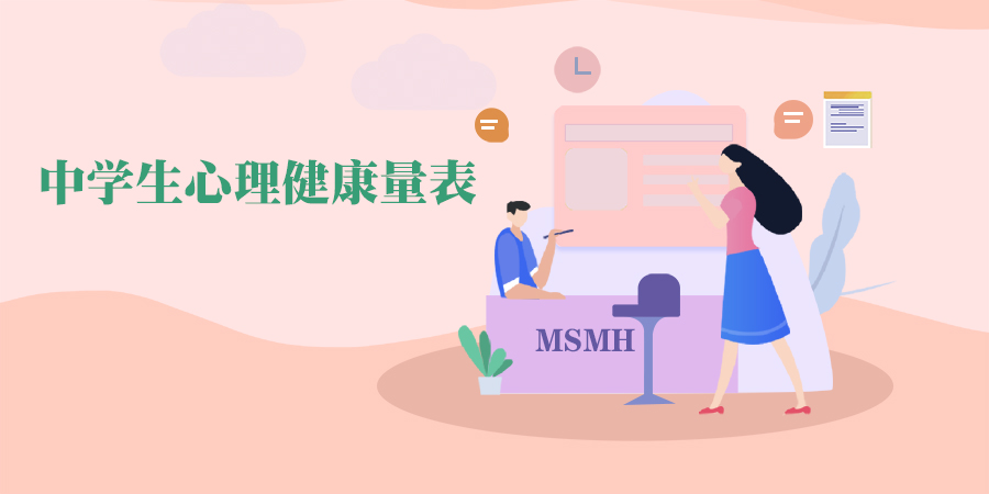 考试焦虑量表