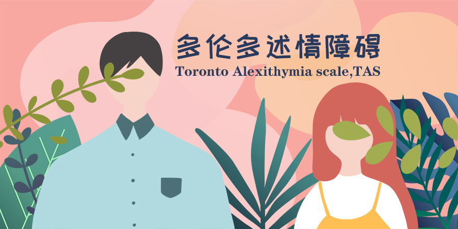 简明精神病量表(BPRS)