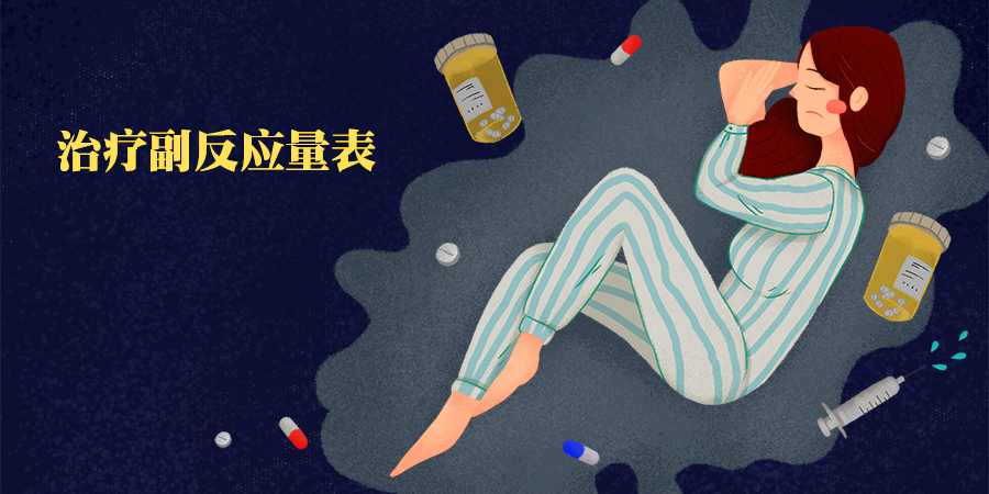 简明精神病量表(BPRS)